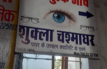 शुक्ला चश्माघर – Seoni