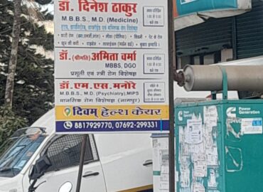 Divam Health Care – Heart & Diabetes Specialty Center, Seoni