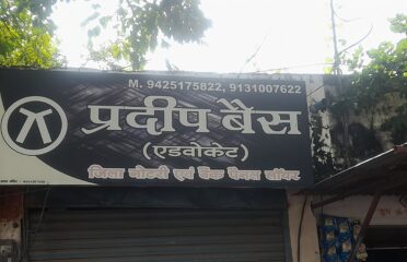⚖️ प्रदीप बैस (एडवोकेट) – Seoni के अनुभवी जिला नोटरी और बैंक पैनल लॉयर